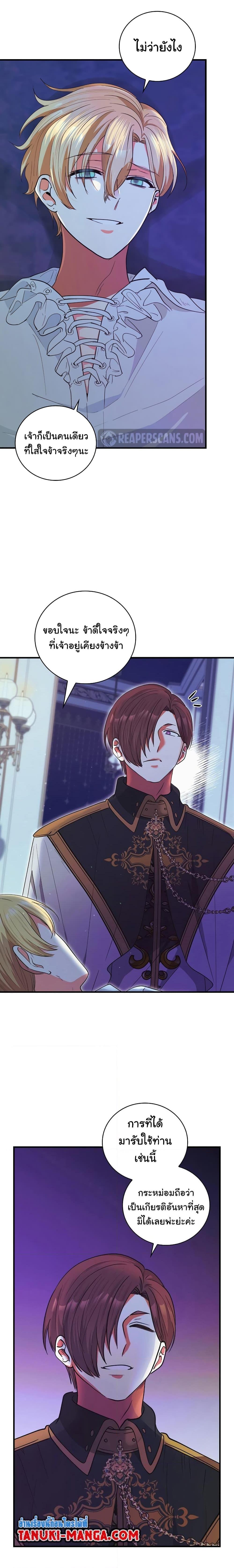 Knight of the Frozen Flower ตอนที่ 61 (10)